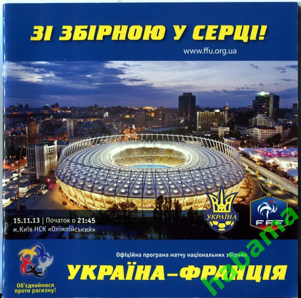 Украина - Франция 15.11.2013г.