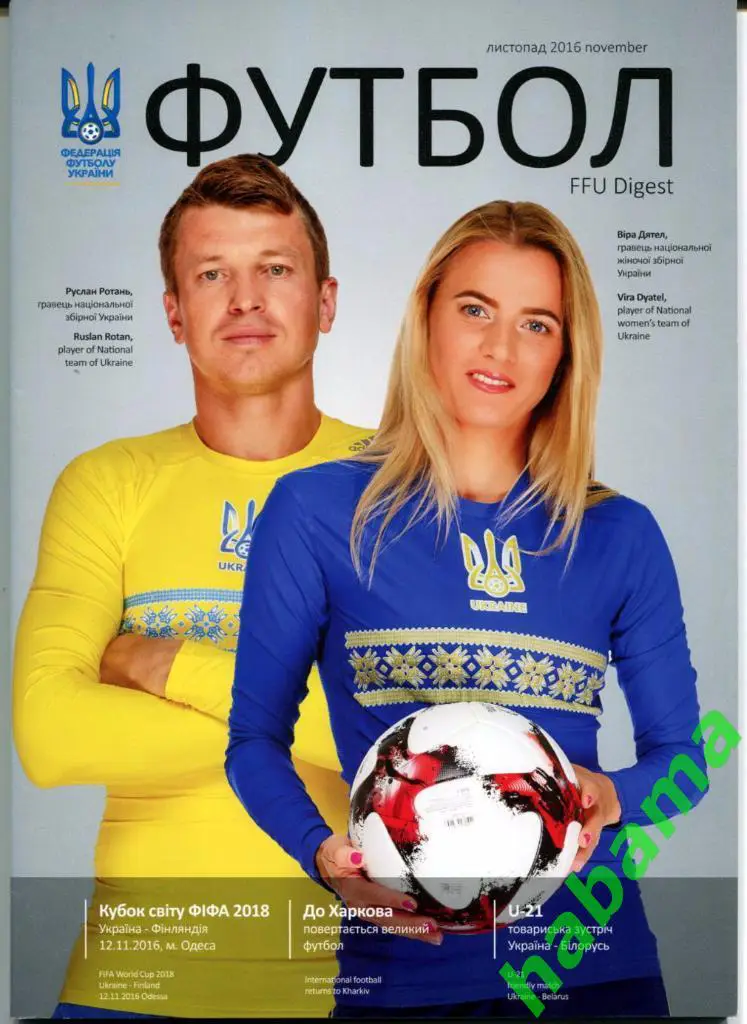 Украина - Финляндия 12.11.2016г.