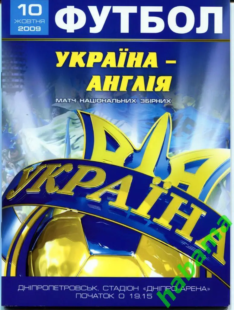 Украина - Англия 10.10.2009г.