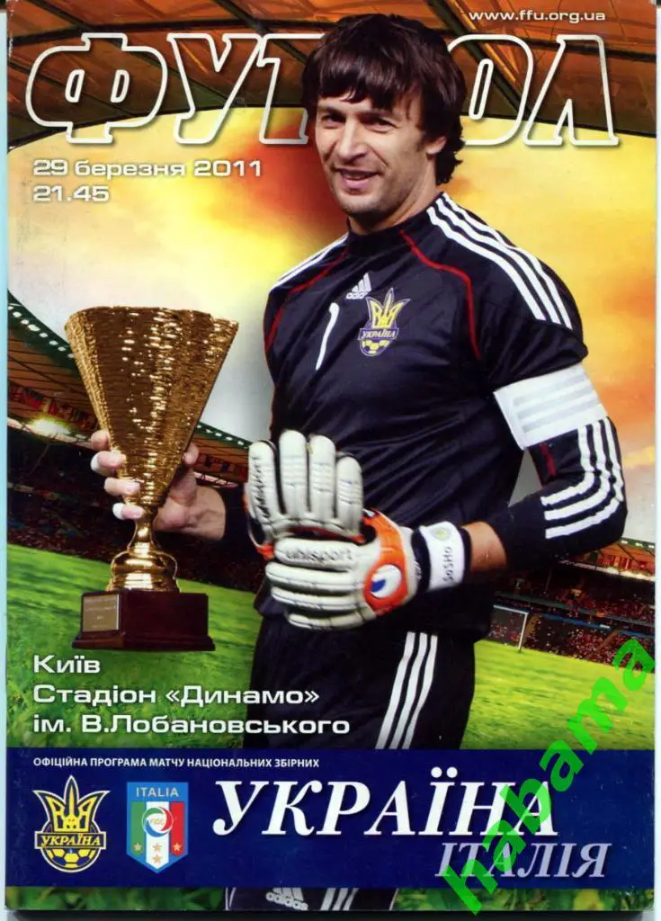 Украина - Италия 29.03.2011г.