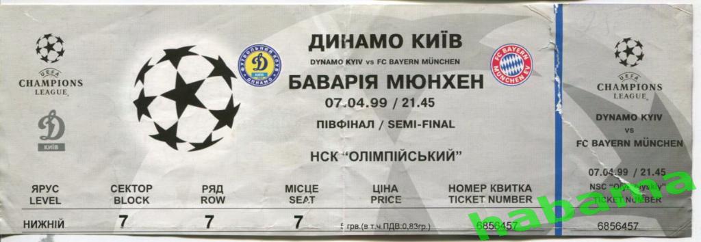 Билет Динамо Киев - Бавария Мюнхен - 07.04.1999г.