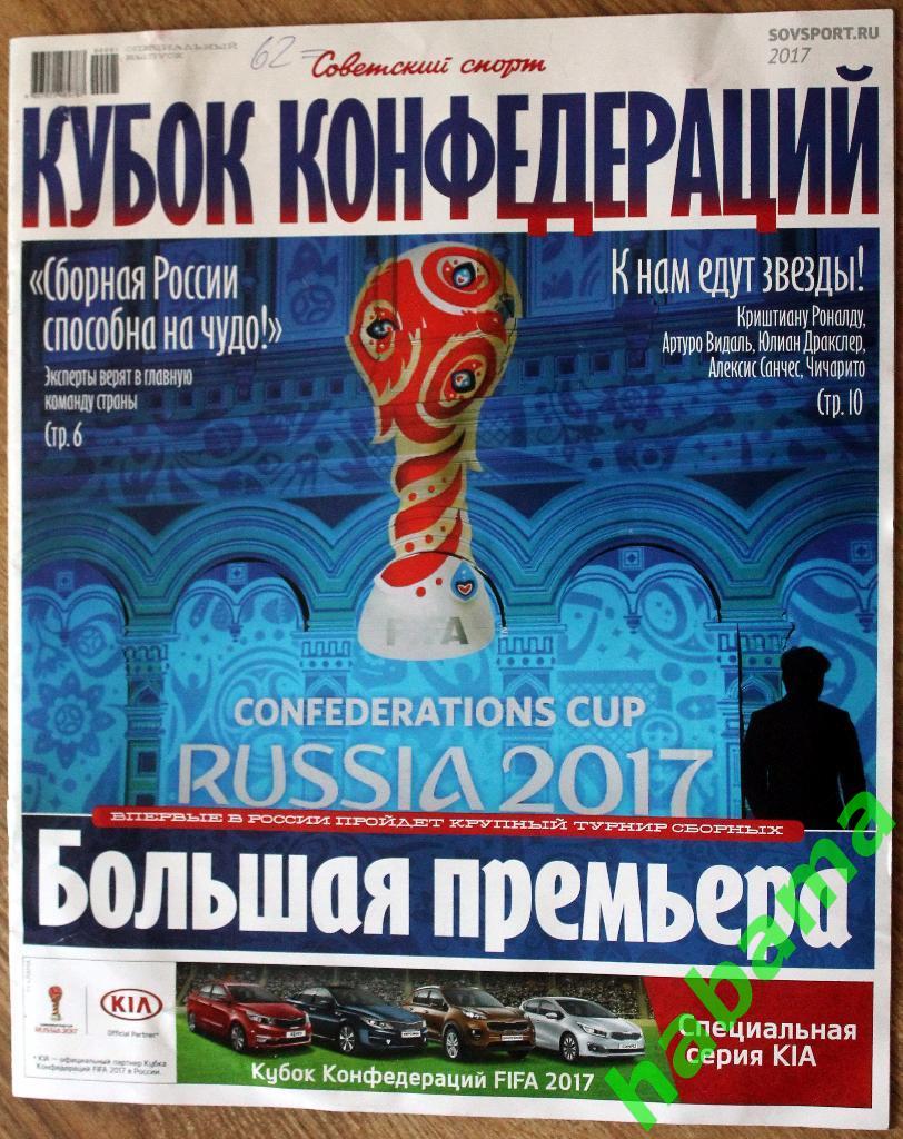 Кубок конфедераций -2017