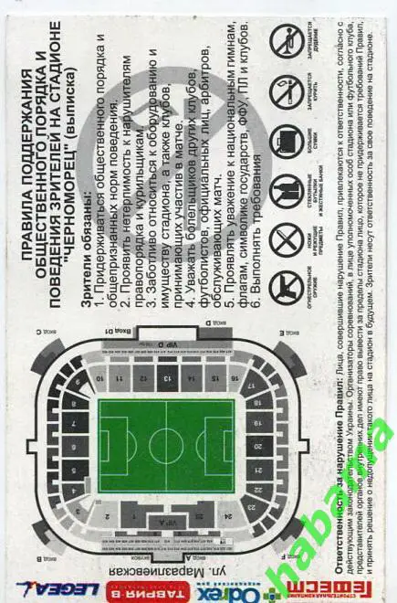 Билет Черноморец Одесса -Александрия Александрия 06.08.2017г. 1