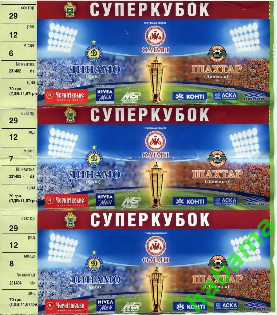 Билет Динамо Киев - Шахтер Донецк 10.07.2007г.
