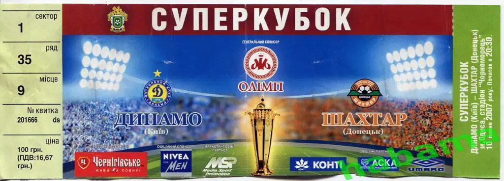 Билет Динамо Киев - Шахтер Донецк 10.07.2007г.