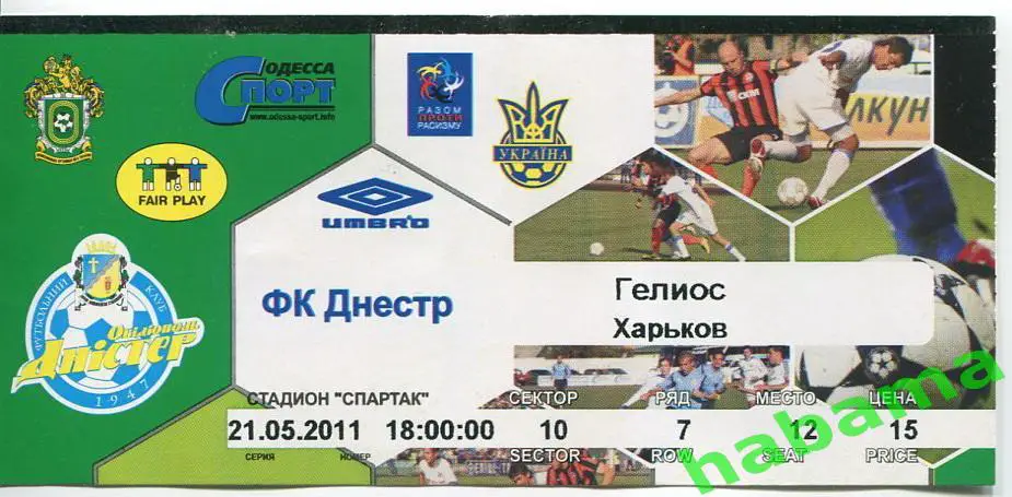 Билет Днестр (Овидиополь) - Гелиос (Харьков)- 07.05.2011