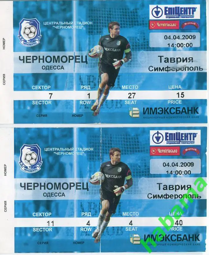 Билет Черноморец Одесса -Таврия Симферополь 04.04.2009г.