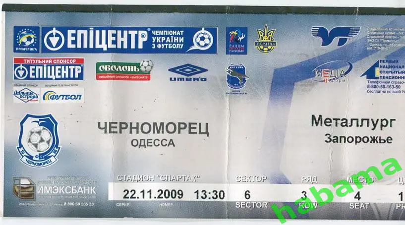 Билет Черноморец Одесса -Металлург Запорожье 22.11.2009г.