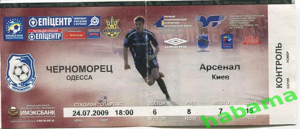 Билет «Черноморец» (Одесса)-«Арсенал»(Киев) 24.07.2009г.