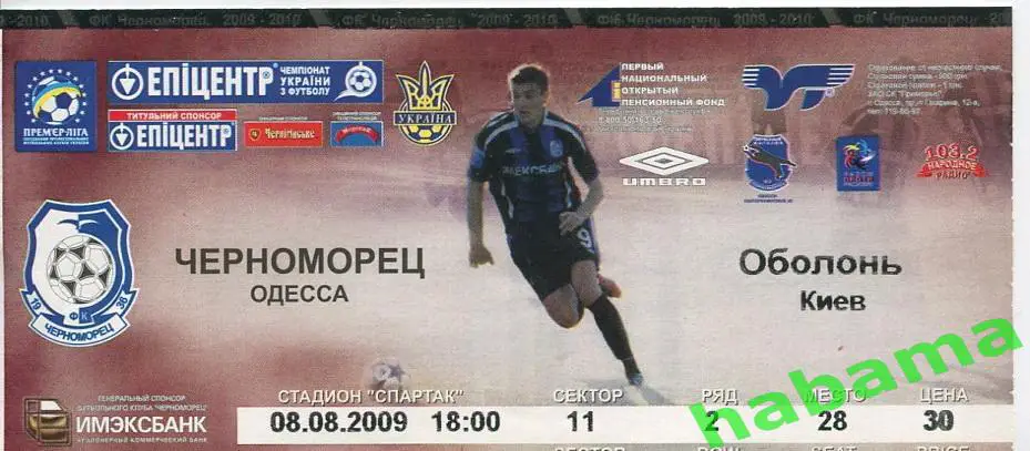 Черноморец Одесса -Оболонь Киев 08.08.2009г.