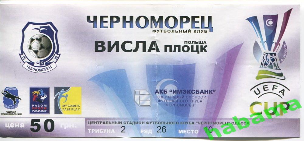 Билет Черноморец (Одесса) - Висла(Плоцк) - 10.08.2006