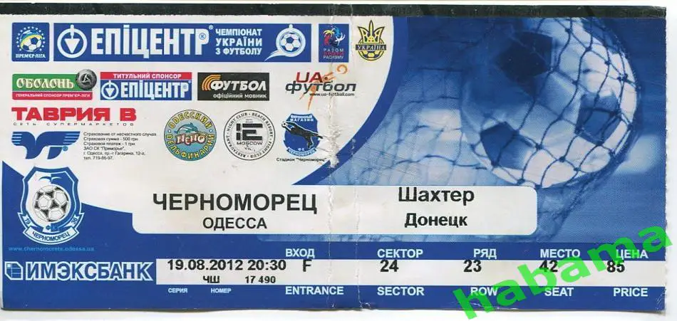 Билет Черноморец Одесса -Шахтер Донецк 19.08.2012г.