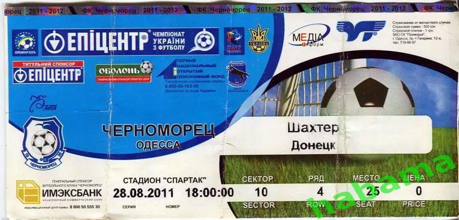 Билет Черноморец Одесса -Шахтер Донецк 28.08.2011г.