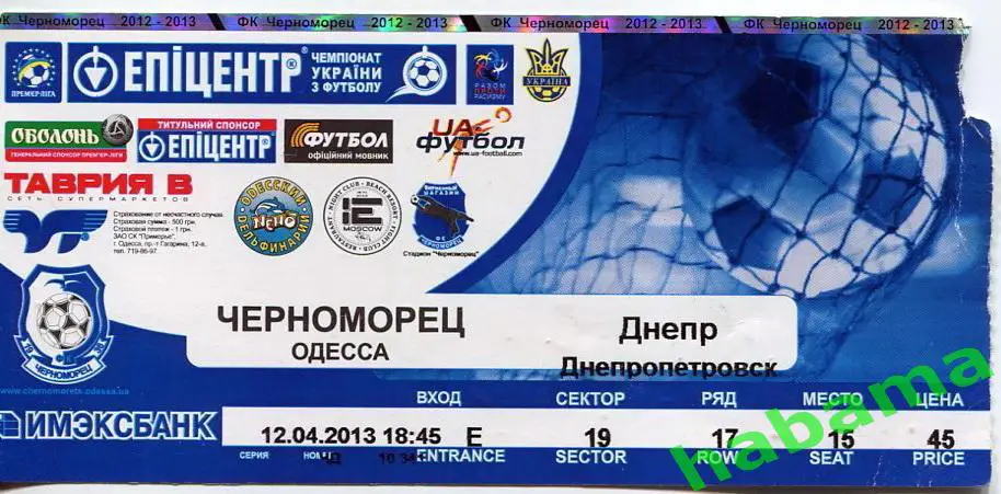 Черноморец Одесса -Днепр Днепропетровск 12.04.2013г.