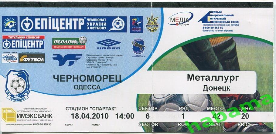 Билет Черноморец Одесса -Металлург Донецк 18.04.2010г.