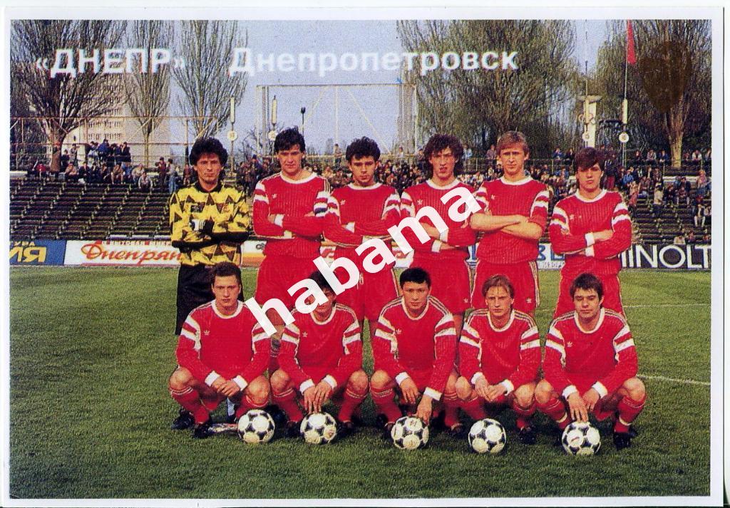 Днепр Днепропетровск - 1991г. Футбол