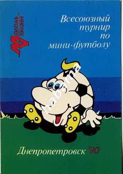 Днепропетровск. Футбол. 1990г.
