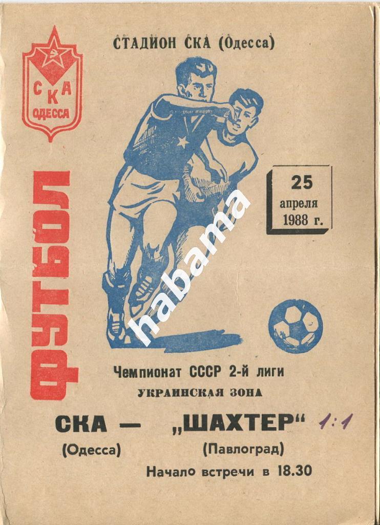 СКА Одесса - «Шахтер» Павлоград - 25.04.1988