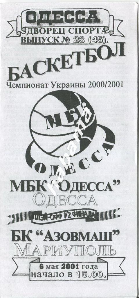 МБК Одесса - БК Киев 06.05.2001 года.