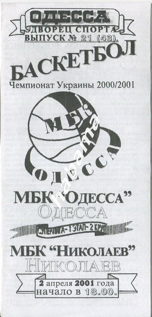 МБК Одесса -МБК Николаев Николаев 02.04.2001 года.