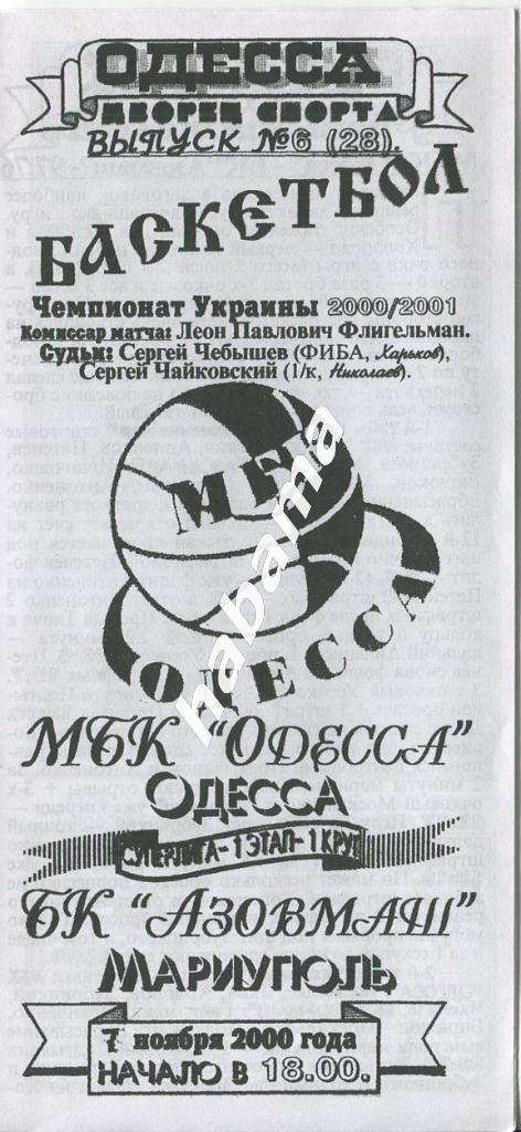 МБК Одесса - Азовмаш Мариуполь 07.11.2000 года.