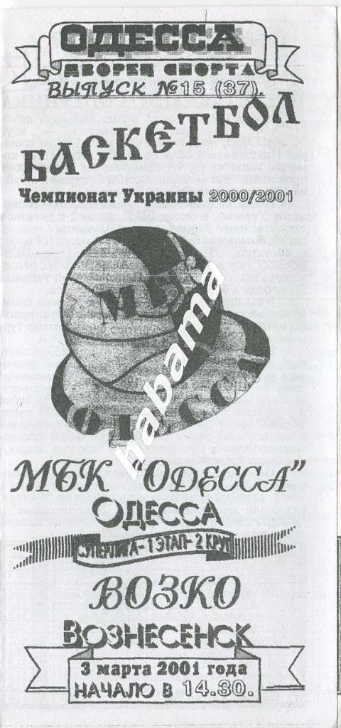 МБК Одесса -ВозКо Вознесенск 03.03.2001 года.