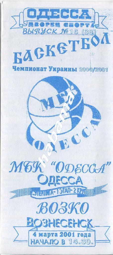 МБК Одесса -ВозКо Вознесенск 04.03.2001 года.