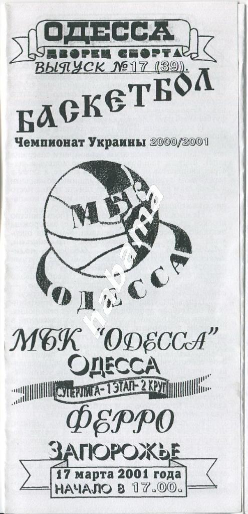 МБК Одесса - Ферро Запорожье 17.03.2001 года.