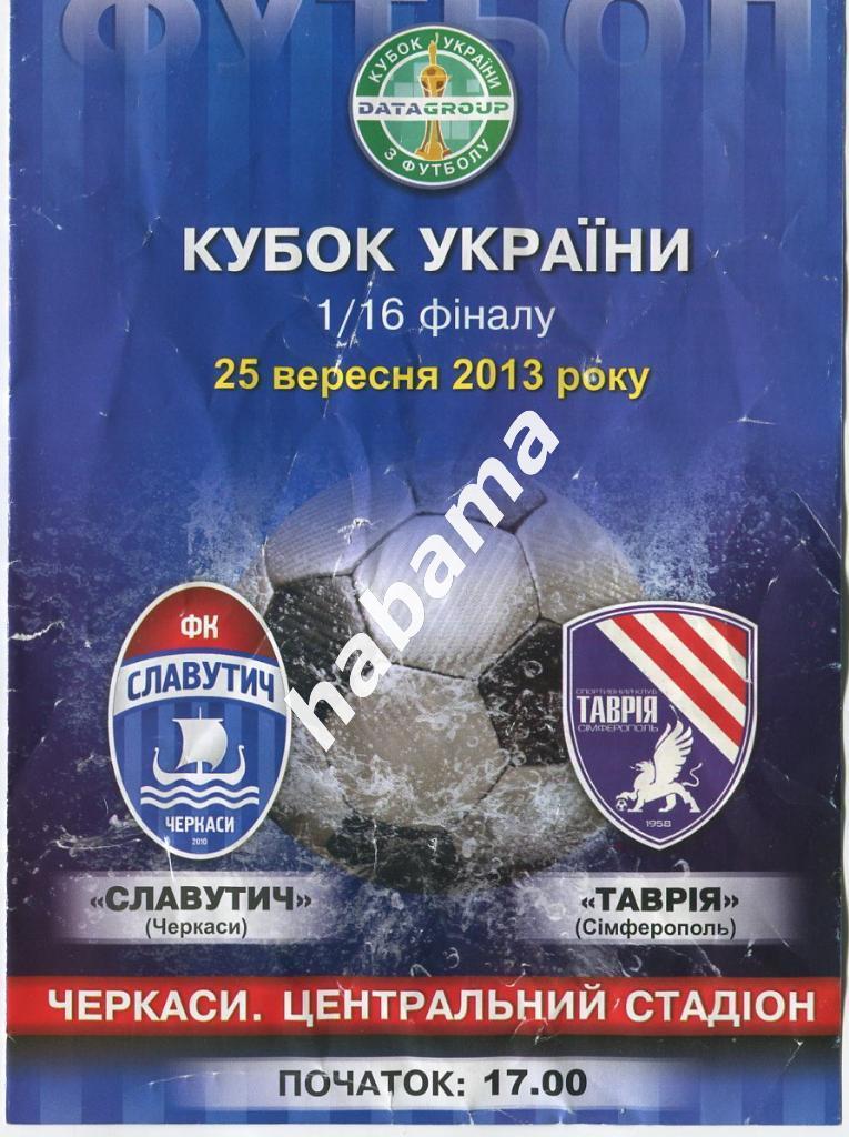 Славутич Черкассы - Таврия Симферополь 2013/2014 кубок