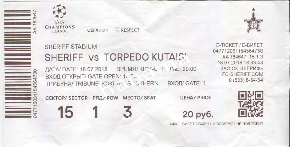 Билет «Шериф» (Тирасполь)- Торпедо (Кутаиси) 18.07.2018г.