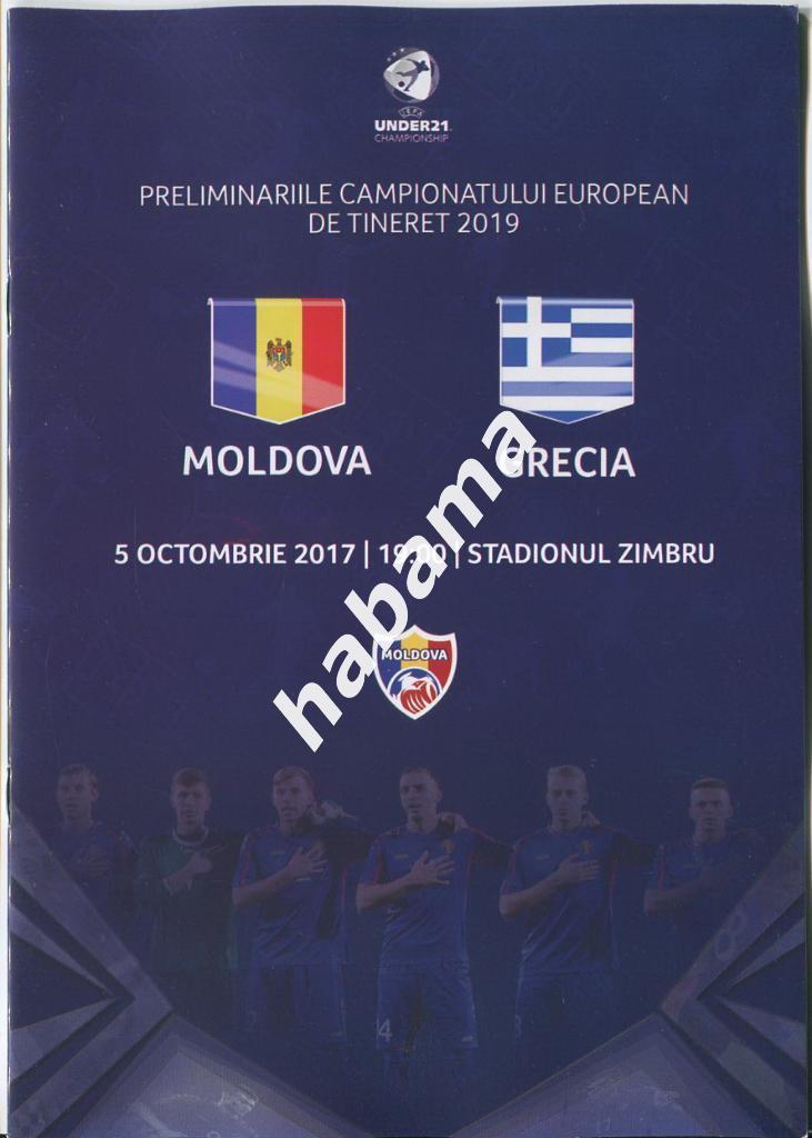 Молдова - Греция 05.10.2017г. U-21