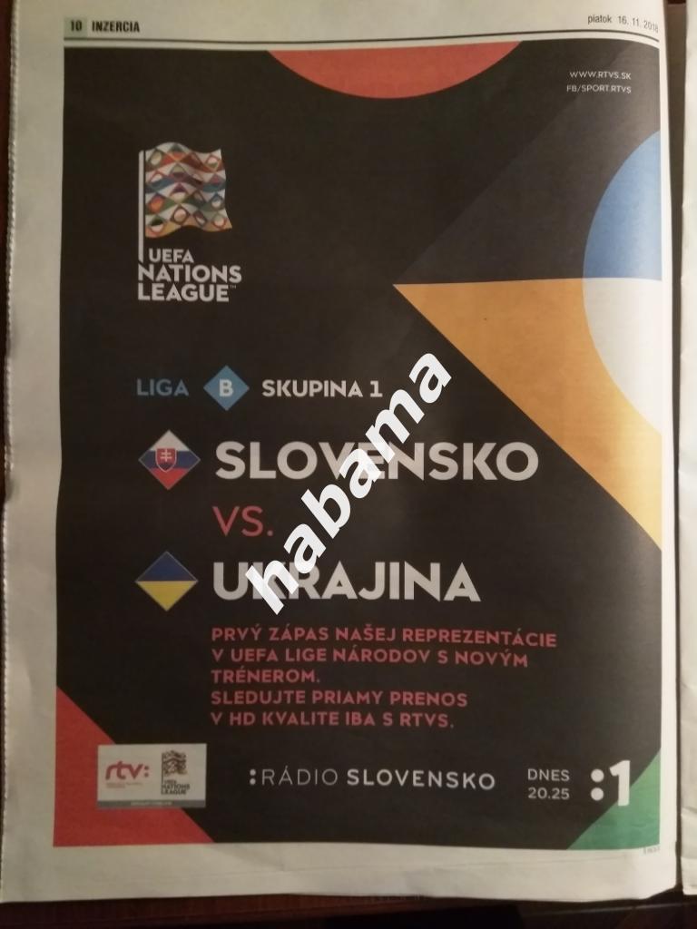 Словакия - Украина. 16.11.2018 2