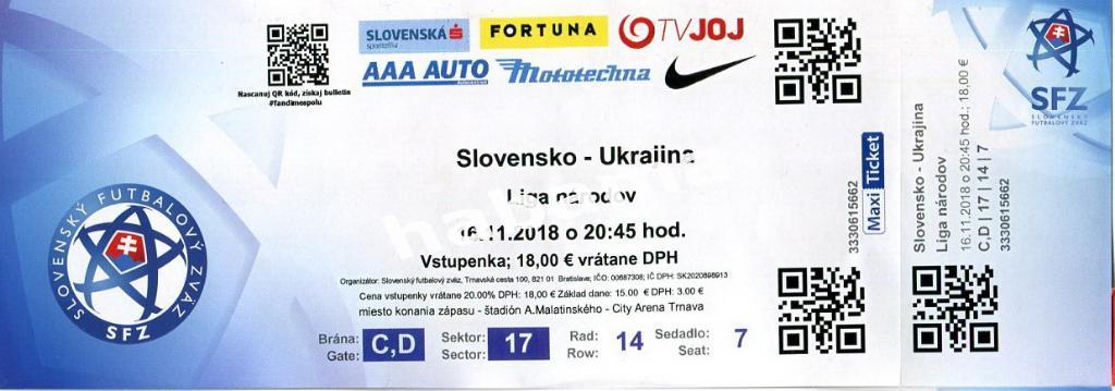Билет Словакия - Украина 16.11.2018