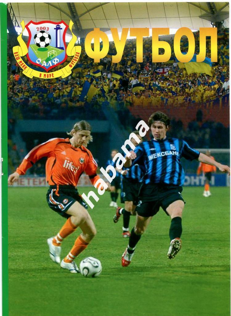 Черноморец Одесса -Днепр Днепропетровск 22.10.2006г.