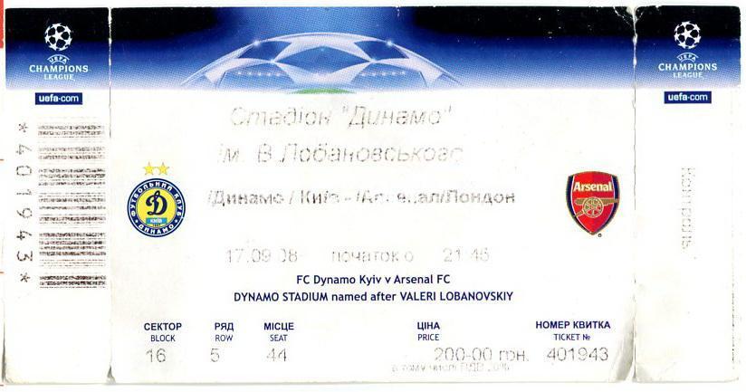 Динамо Киев - Арсенал Лондон 17.09.2008