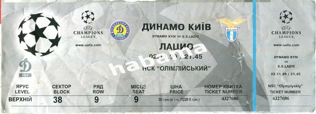 Динамо Киев - Лацио Рим 02.11.1999