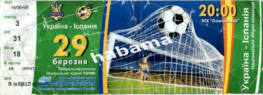 Украина-Испания 29.03.2003