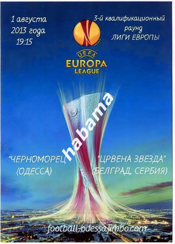 Черноморец (Одесса)- Црвена Звезда Белград 01.08.2013г.