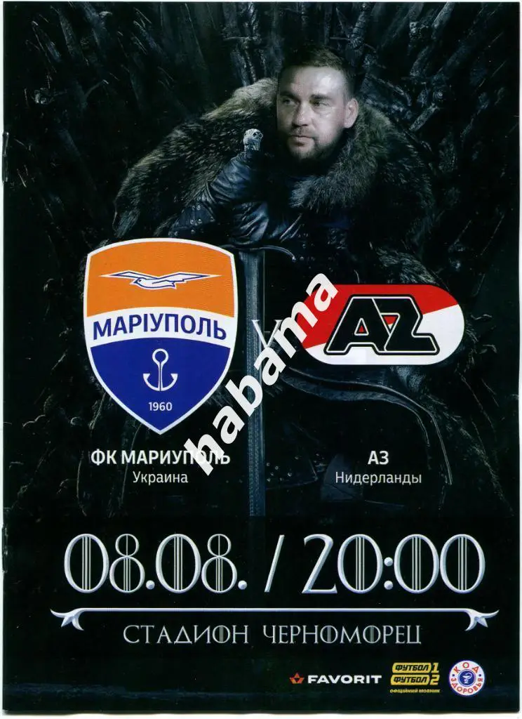 Мариуполь (Мариуполь)- АЗ (Алкмаар) 08.08.2019г. ЛЕ 2019/20
