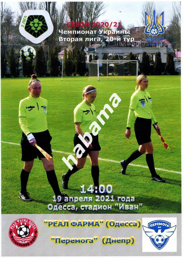 Реал Фарма (Одесса) - Перемога (Днепр) 19.04.2021