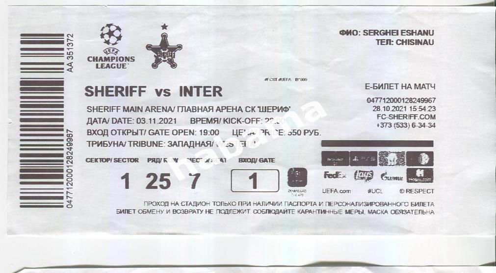 «Шериф» (Тирасполь)-«Интер» (Милан) 03.11.2021.