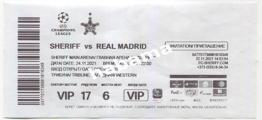 «Шериф» (Тирасполь)-«Реал» (Мадрид) 24.11.2021*