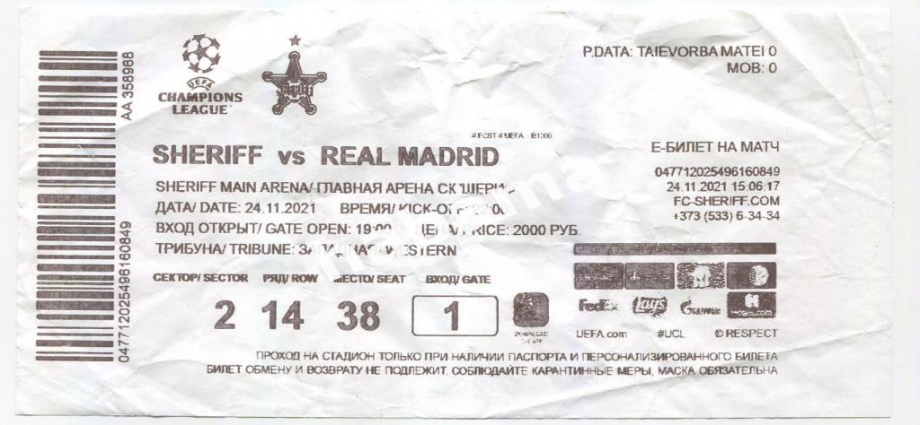 «Шериф» (Тирасполь)-«Реал» (Мадрид)24.11.2021*
