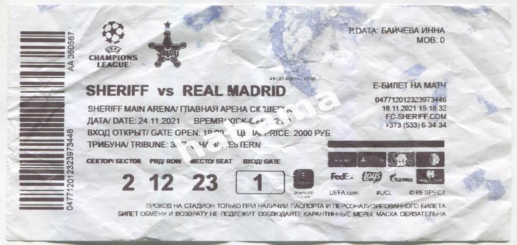 «Шериф» (Тирасполь)-«Реал» (Мадрид)24.11.2021*