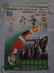 Сборная СССР - серебряный призер че 1988