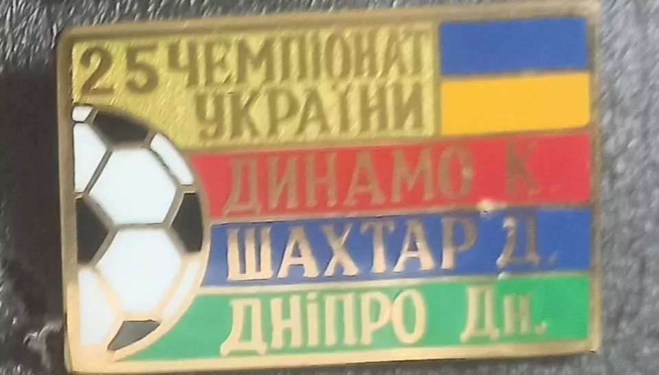 Призеры. 25 чемпионат.