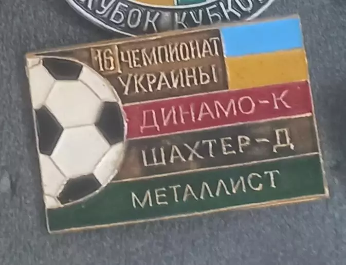 Призеры. 16 чемпионат.