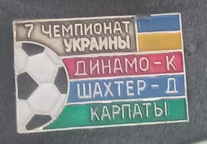 Призеры. 7 чемпионат.