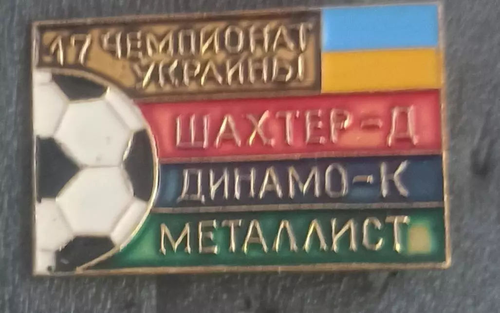Призеры. 17 чемпионат.