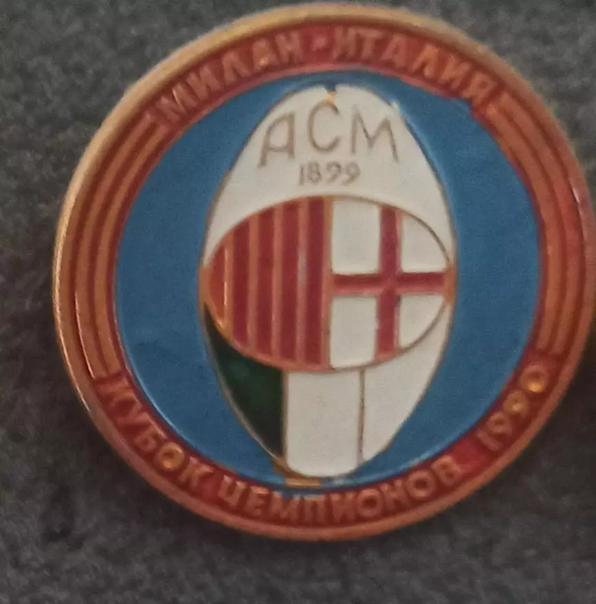Милан.Кубок чемпионов 1989.